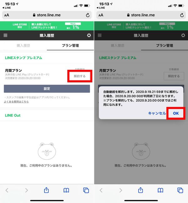 解約するをタップ