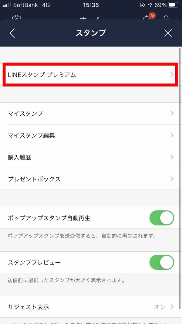 [LINEスタンプ プレミアム]をタップ