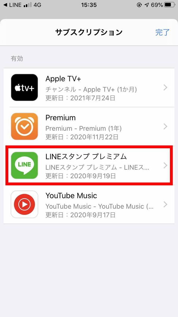 LINEスタンプ プレミアムをタップ
