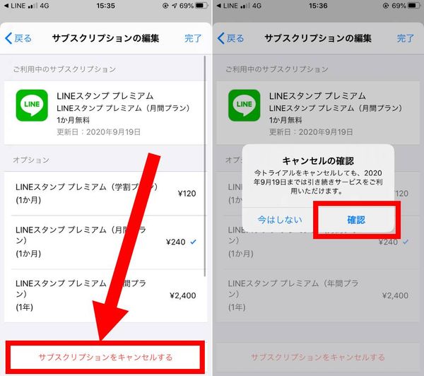 サブスクリプションをキャンセルして解約完了