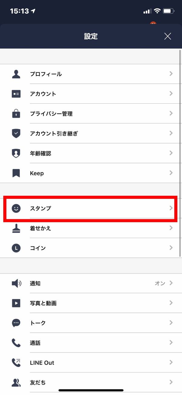 スタンプをタップ
