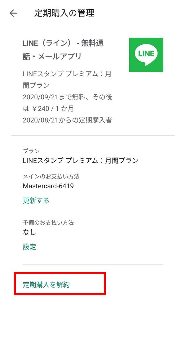 定期購入解約