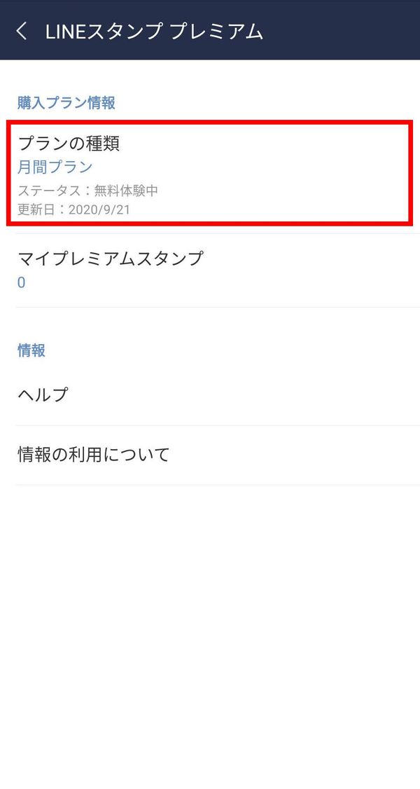 プランの種類をタップ