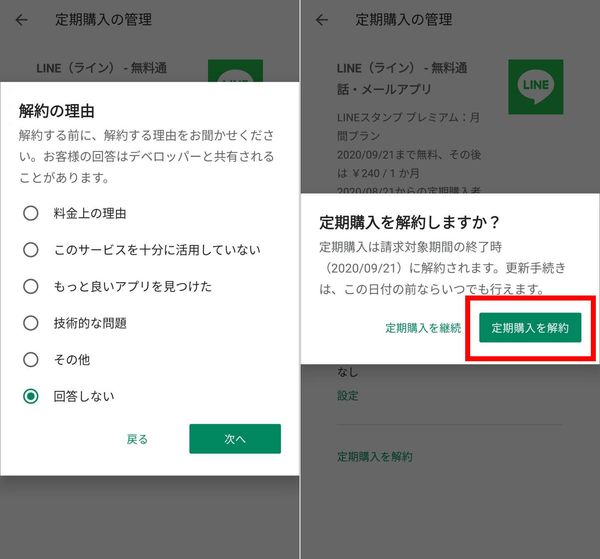 アンケートに答えて定期購入を解約