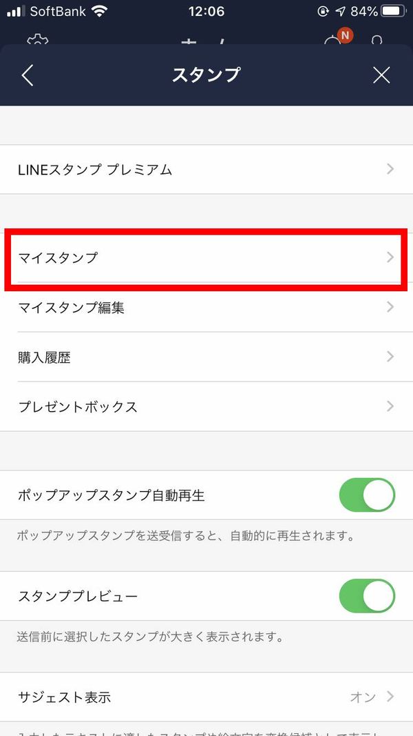 マイスタンプをタップ