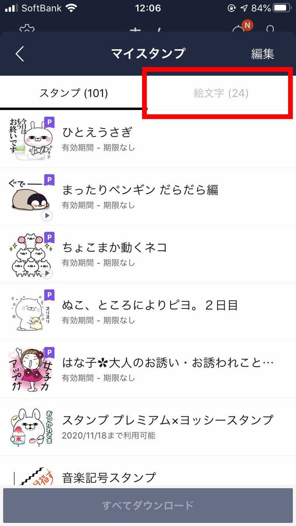 絵文字をタップ