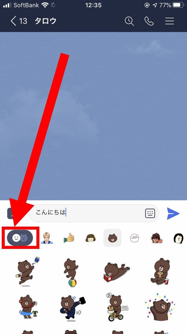 人とクマのマークをタップ