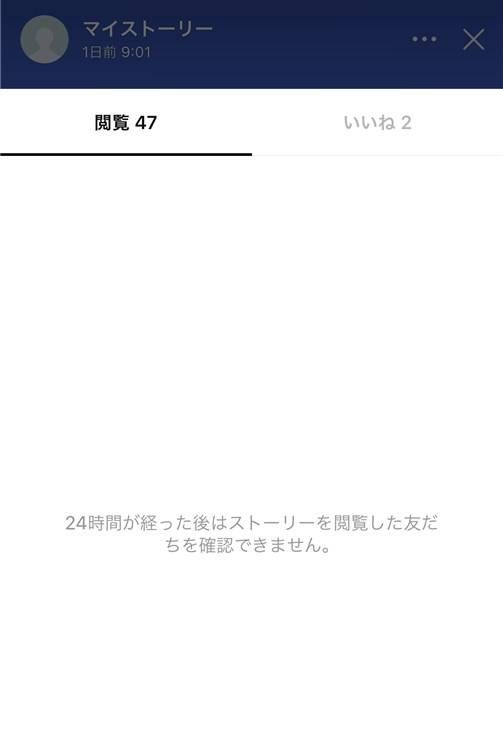 24時間経過後の閲覧者確認