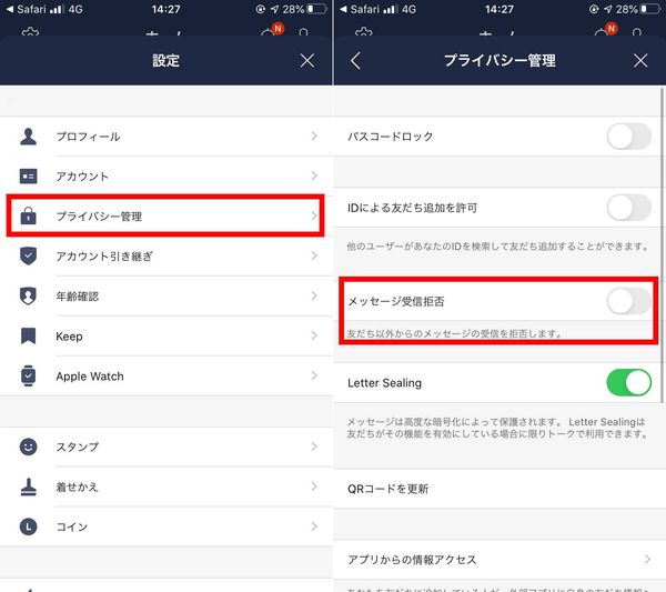 メッセージ受診拒否設定