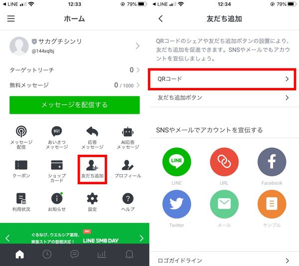 QRコード表示方法