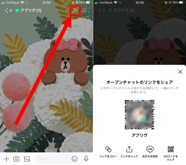 オープンチャットのQRコード作成方法