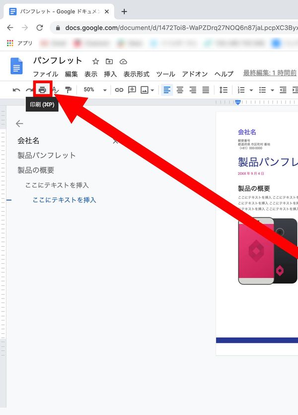 プリンターマークをタップ