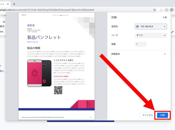 印刷をクリック