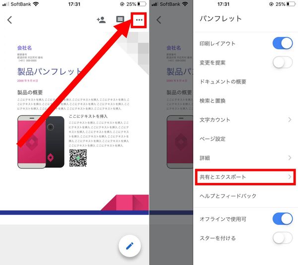 共有とエクスポートを開く