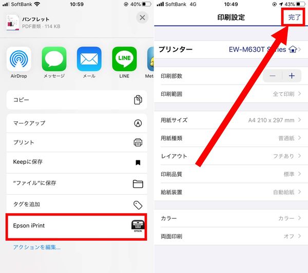Epson iPrintを選択