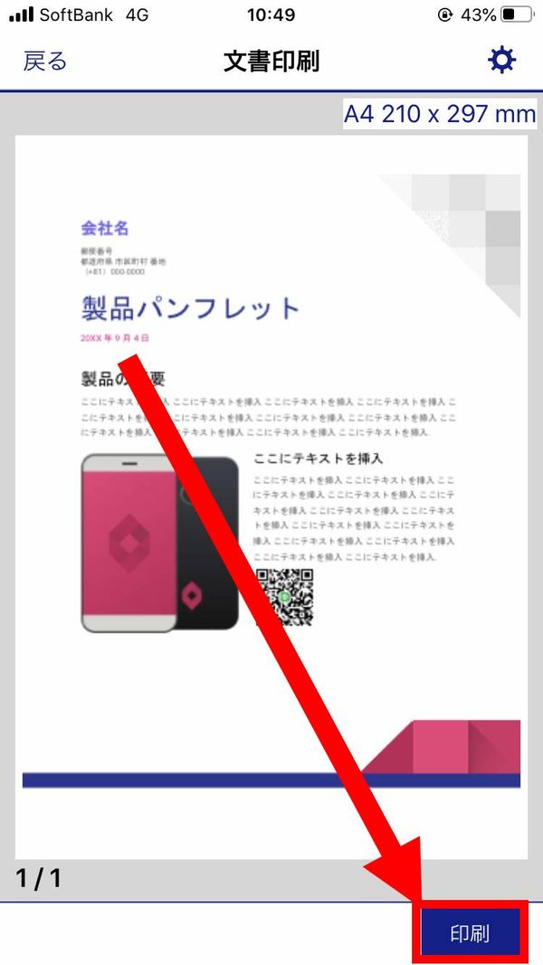 印刷をタップ