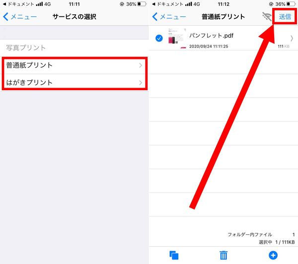 紙を選択し送信