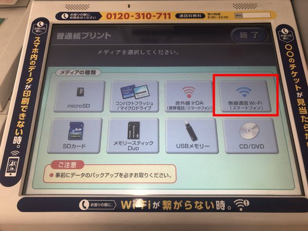 無線通信 Wi-Fiを選択
