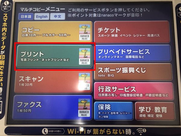 プリントを選択