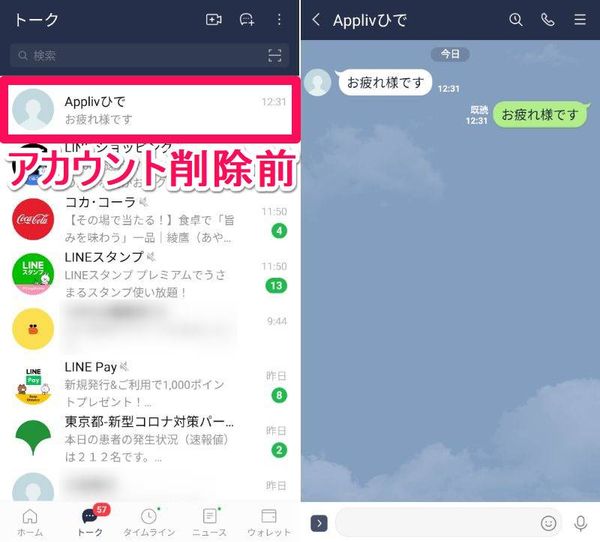 『LINE』（自分側）相手のアカウント削除前のトーク画面