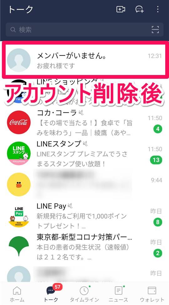 『LINE』（自分側）相手のアカウント削除後のトーク画面