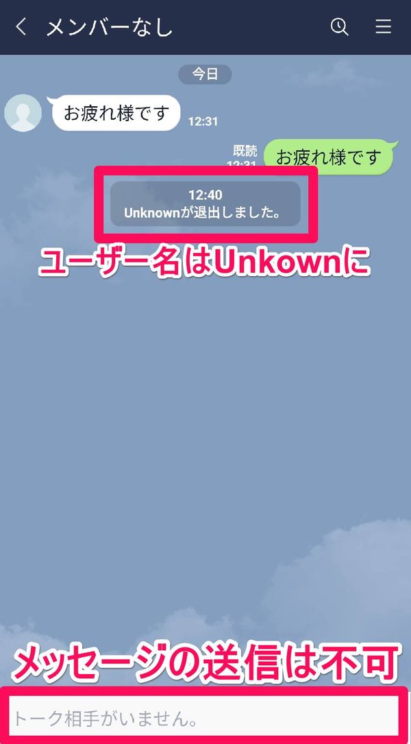 『LINE』（自分側）アカウント削除後のメッセージ画面