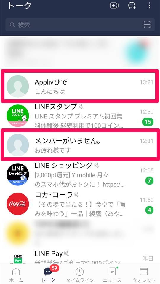 『LINE』相手がアカウントを作り直した後のトーク画面