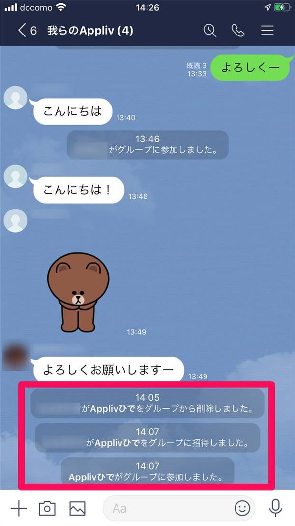 『LINE』（相手側）グループトークに復帰した画面