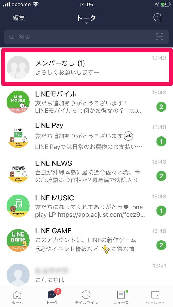 『LINE』（相手側）退会させられた後のトーク画面