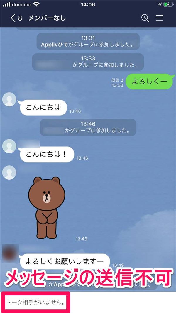 『LINE』（相手側）退会させられた後のメッセージ画面