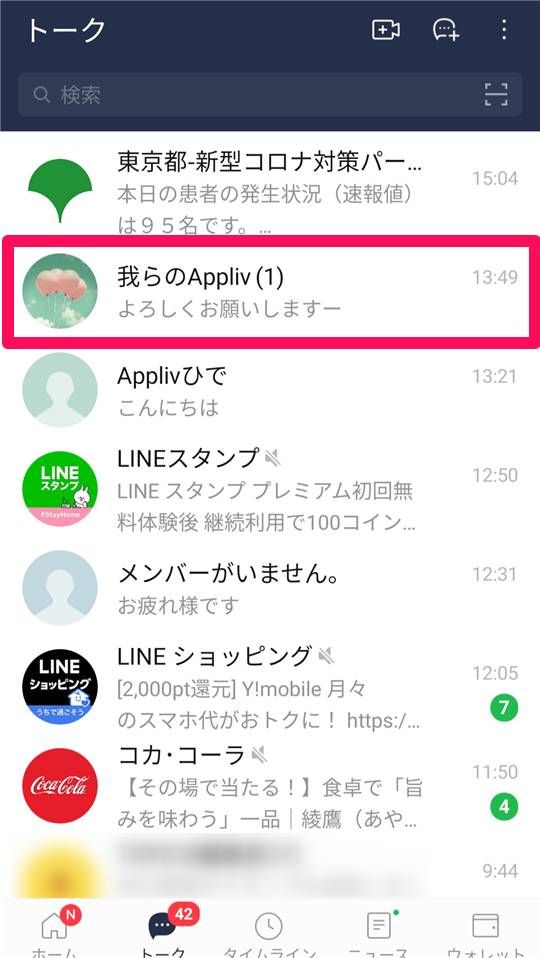 『LINE』グループトークで自分以外のメンバーが退会した状態