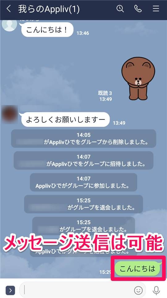 「LINE」自分以外が退会したグループトークを開いた画面