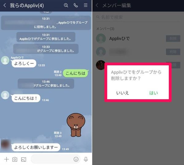 「LINE」（自分側）メンバー退会前のグループトーク画面