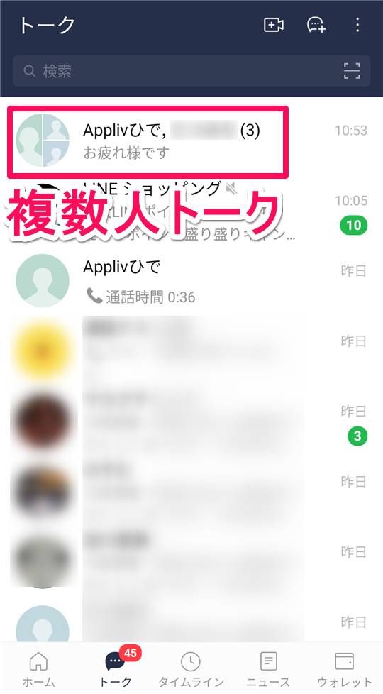 『LINE』（自分側）複数人トークのあるトーク画面