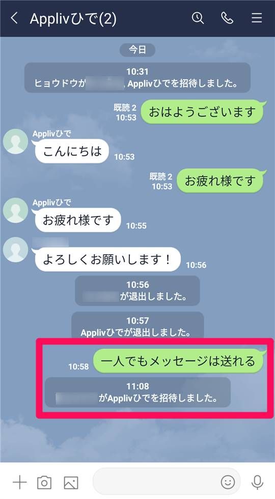 「LINE」（自分側）メンバーがいない状態でメッセージ送信や招待を試した画面
