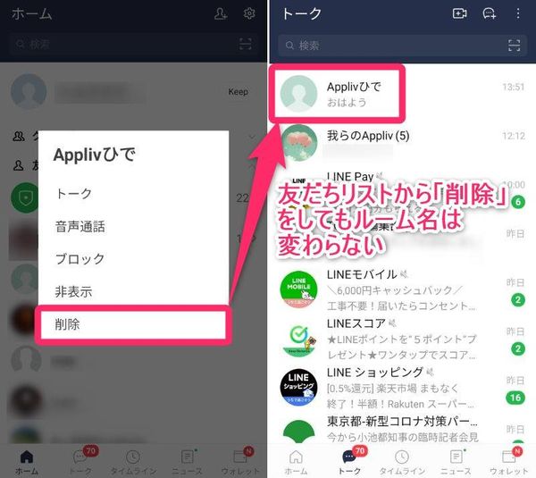 友だちリストから友だちの削除を試した画面