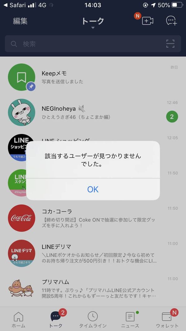 該当しているユーザーが見つかりませんの画面