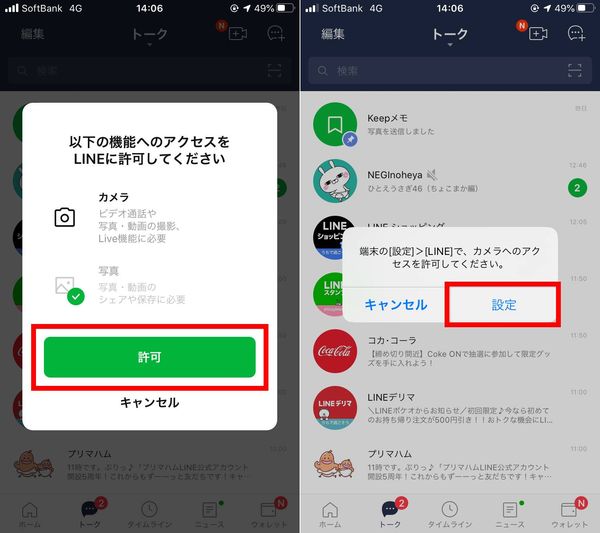 許可して設定する