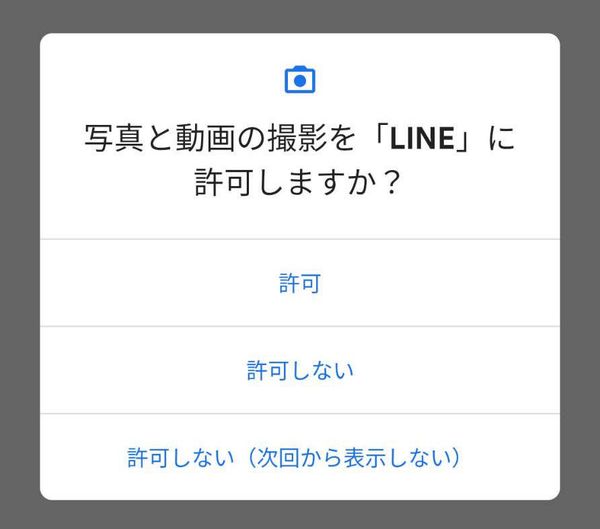 許可をタップする