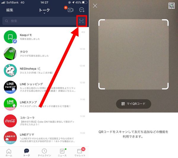 ホームからQRコード読み込む
