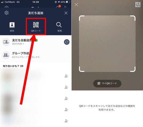 QRコードをタップ