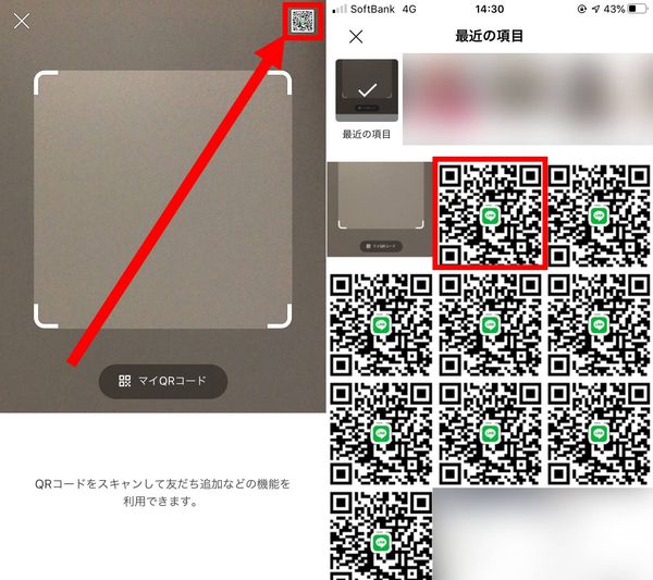 画像一覧から読み取りたいQRコードをタップ