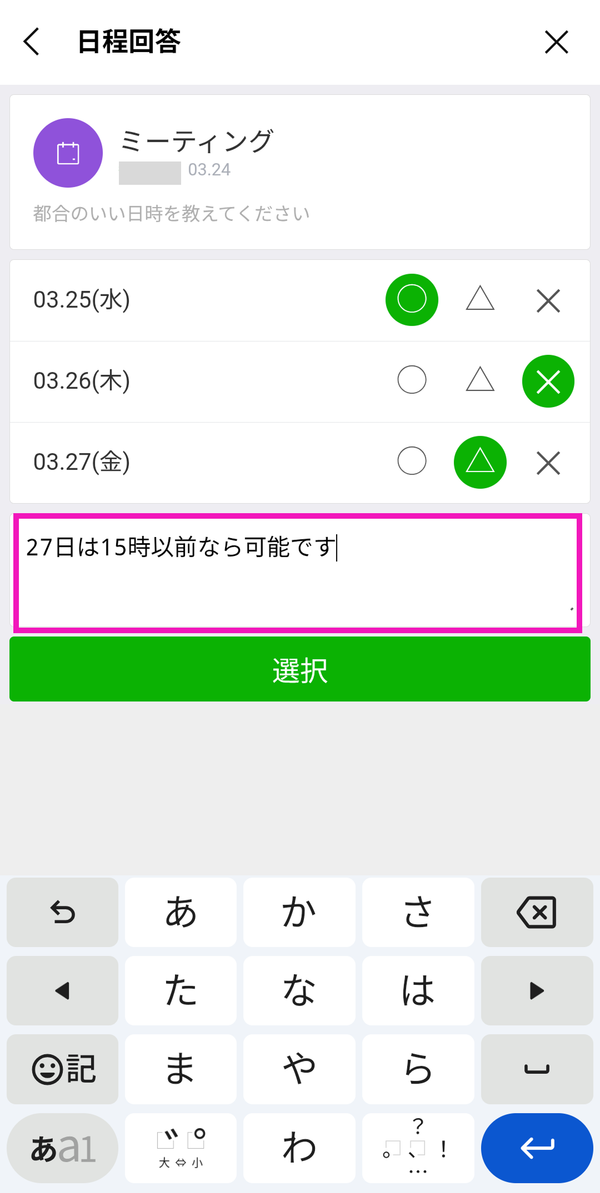 回答者のメッセージ欄の画像