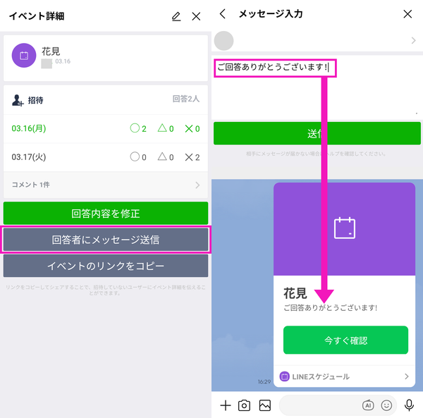 回答者からのメッセージ送信画像