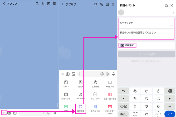 「LINEスケジュール」の詳細入力画面操作手順の画像