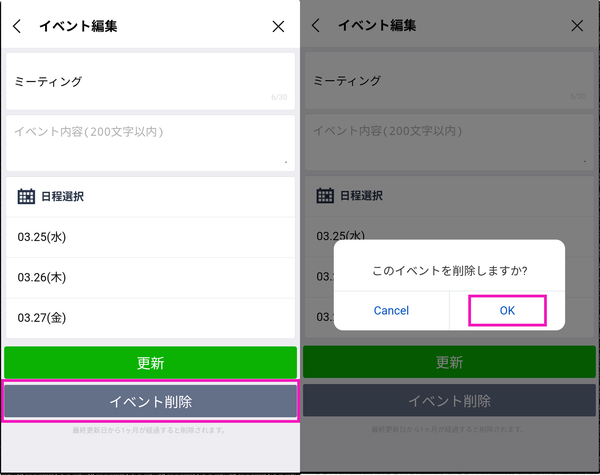「LINEスケジュール」の削除手順の画像