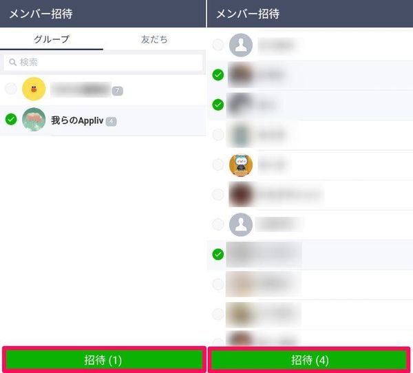「LINEカレンダー」のメンバー招待画面