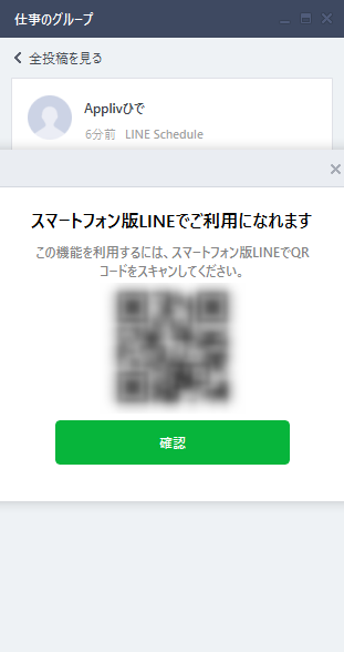 PCから「LINEスケジュール」にアクセスしたときの画像