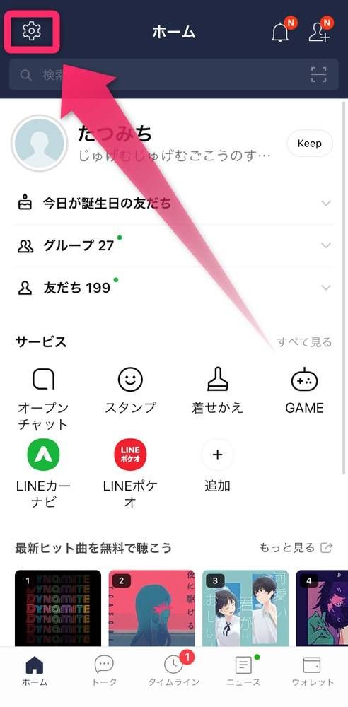 画面内の歯車アイコンをタップ