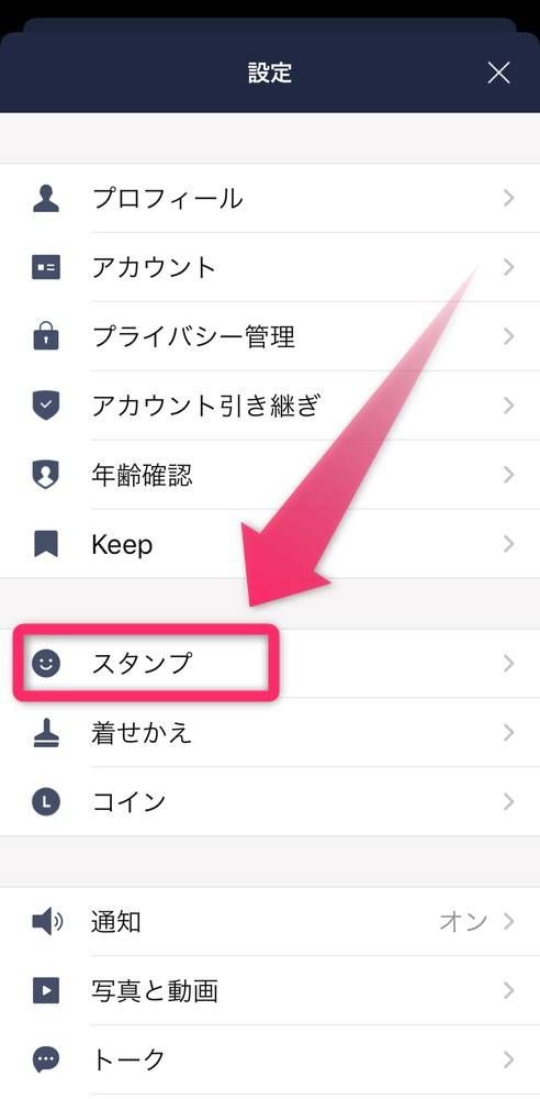 ［スタンプ］を選択